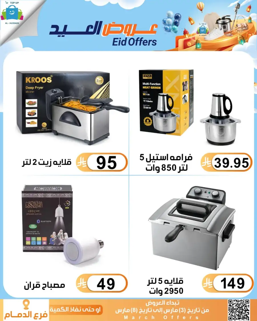 Topup Center Al Hussain Dammam Eid Sale Expires March 8