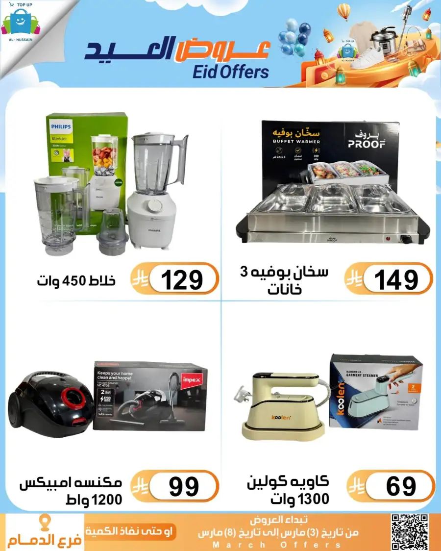 Topup Center Al Hussain Dammam Eid Sale Expires March 8