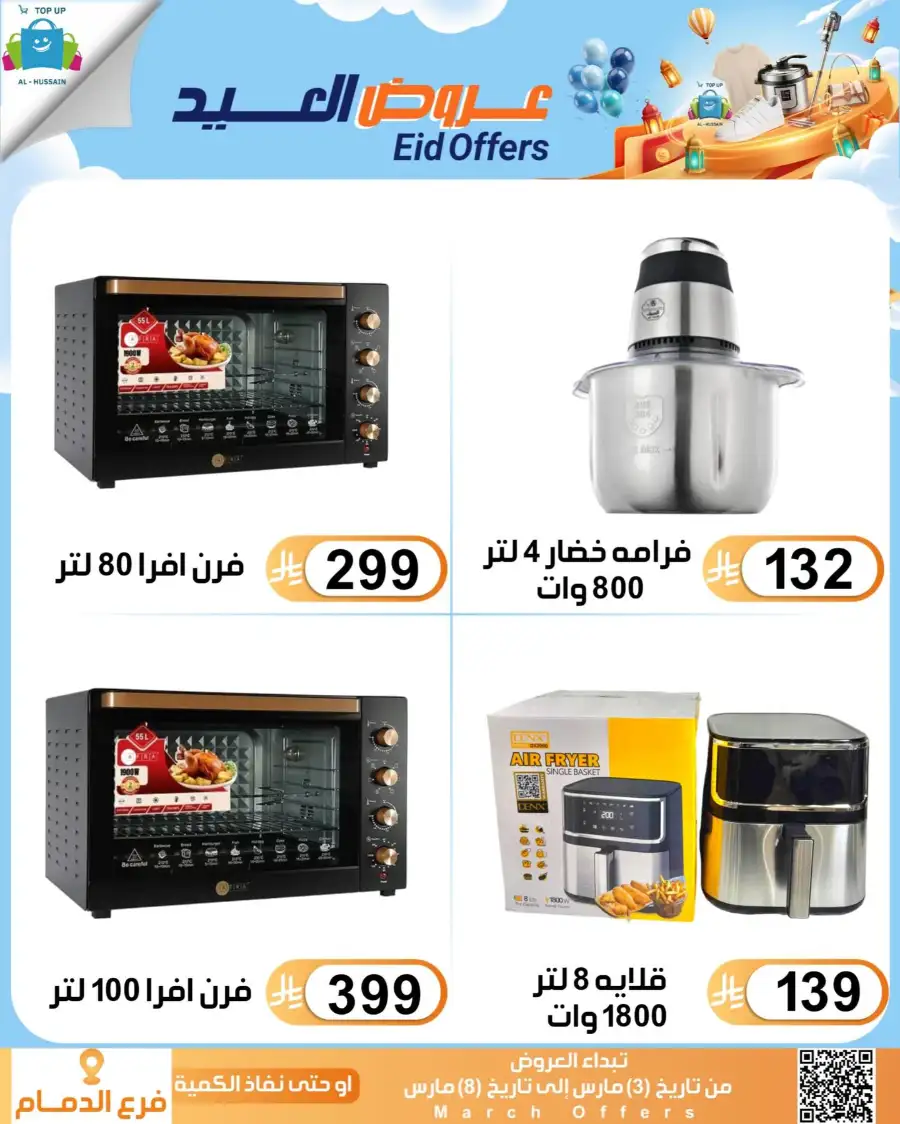 Topup Center Al Hussain Dammam Eid Sale Expires March 8