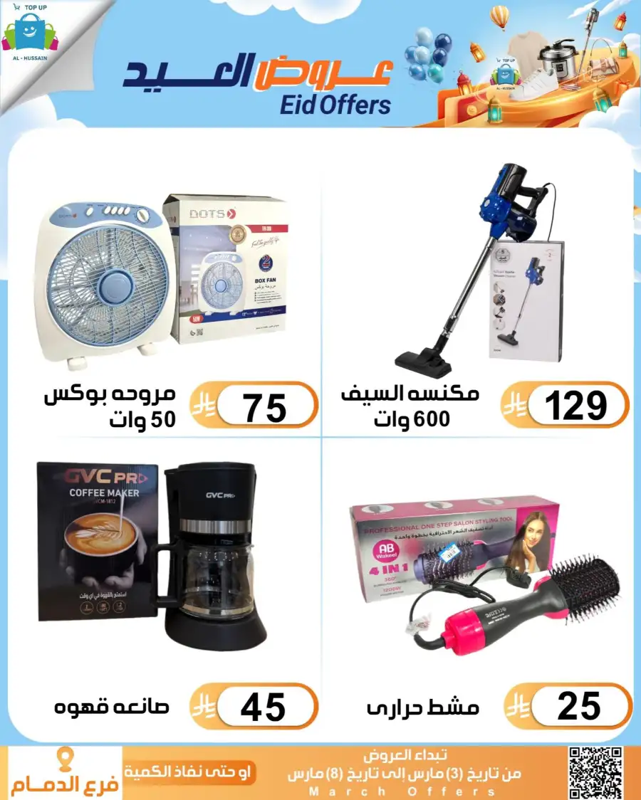 Topup Center Al Hussain Dammam Eid Sale Expires March 8