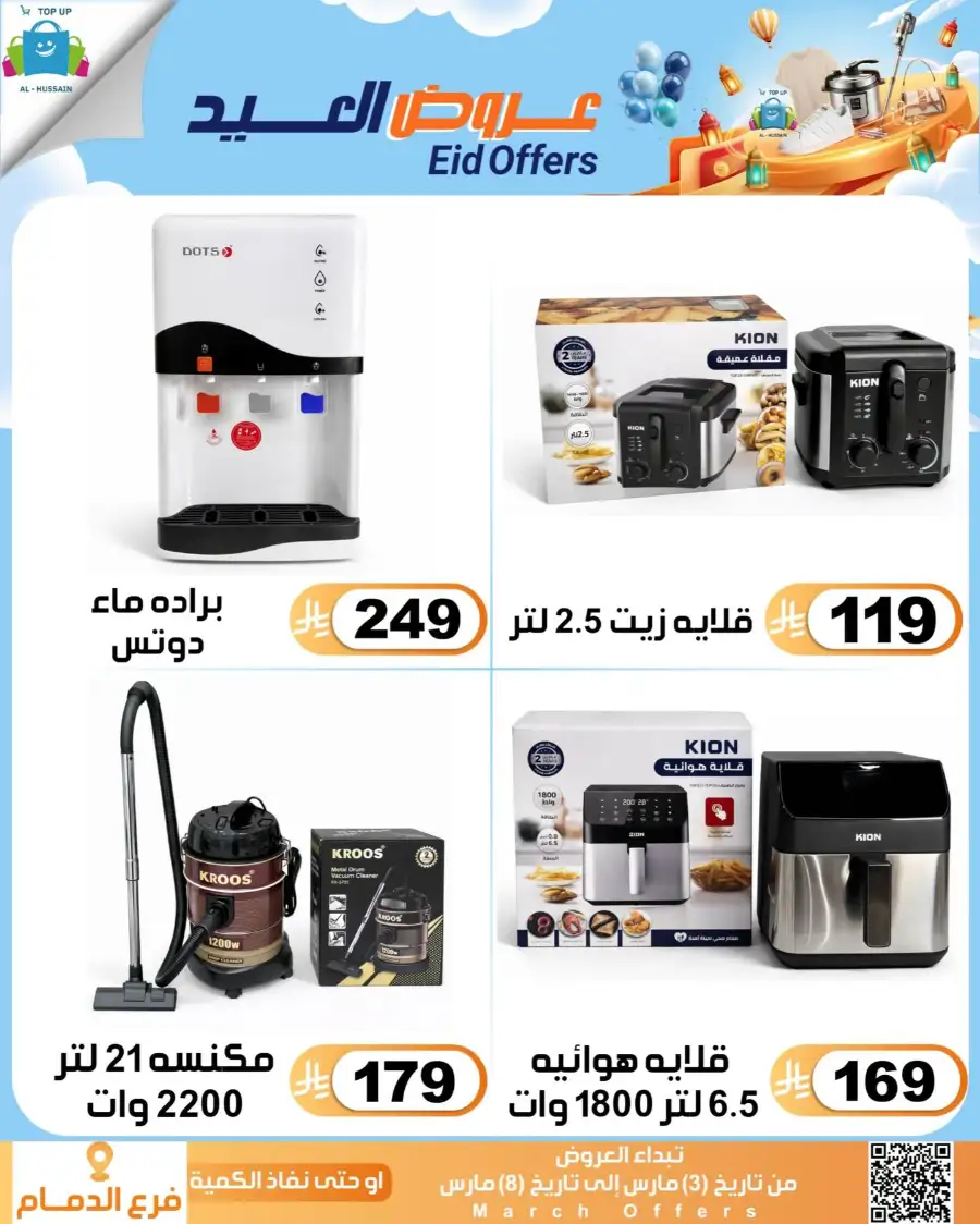 Topup Center Al Hussain Dammam Eid Sale Expires March 8