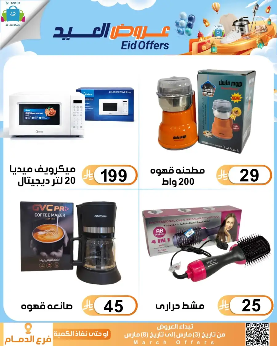 Topup Center Al Hussain Dammam Eid Sale Expires March 8