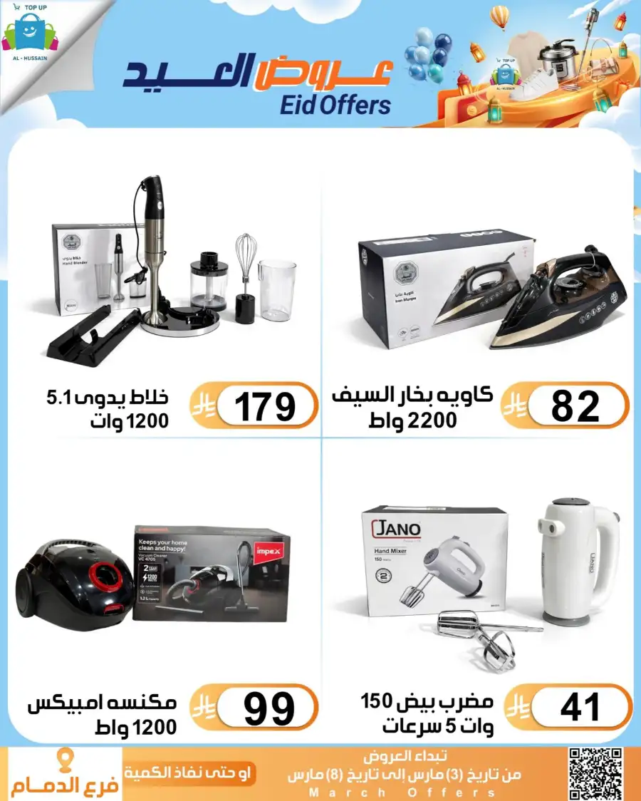 Topup Center Al Hussain Dammam Eid Sale Expires March 8