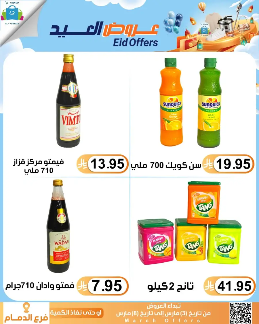 Topup Center Al Hussain Dammam Eid Sale Expires March 8