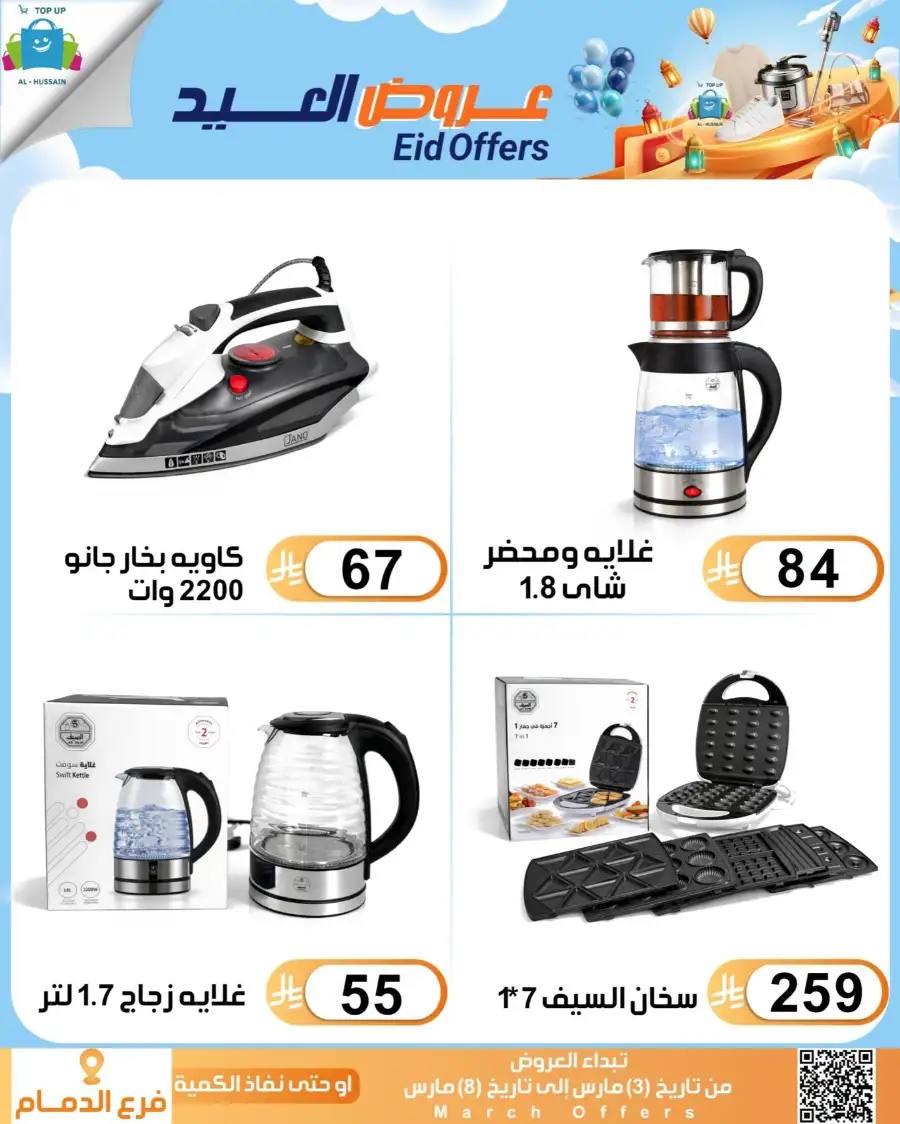 Topup Center Al Hussain Dammam Eid Sale Expires March 8