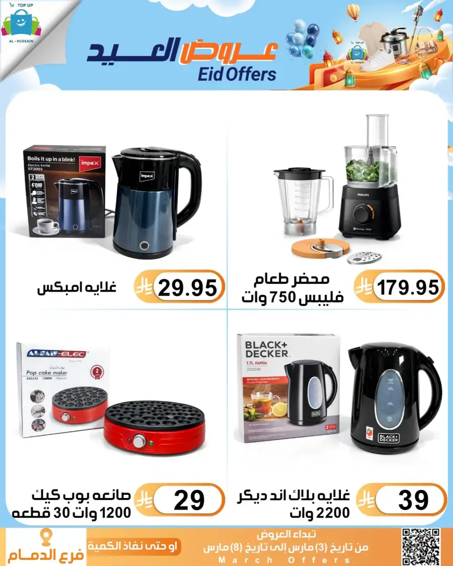 Topup Center Al Hussain Dammam Eid Sale Expires March 8