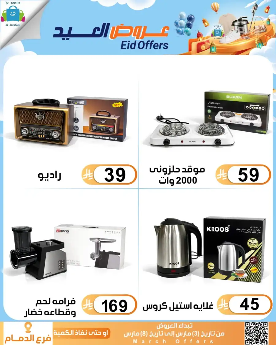 Topup Center Al Hussain Dammam Eid Sale Expires March 8
