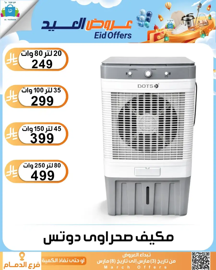 Topup Center Al Hussain Dammam Eid Sale Expires March 8