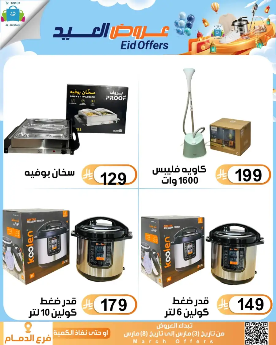 Topup Center Al Hussain Dammam Eid Sale Expires March 8