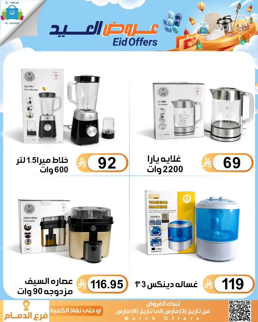 Topup Center Al Hussain Dammam Eid Sale Expires March 8