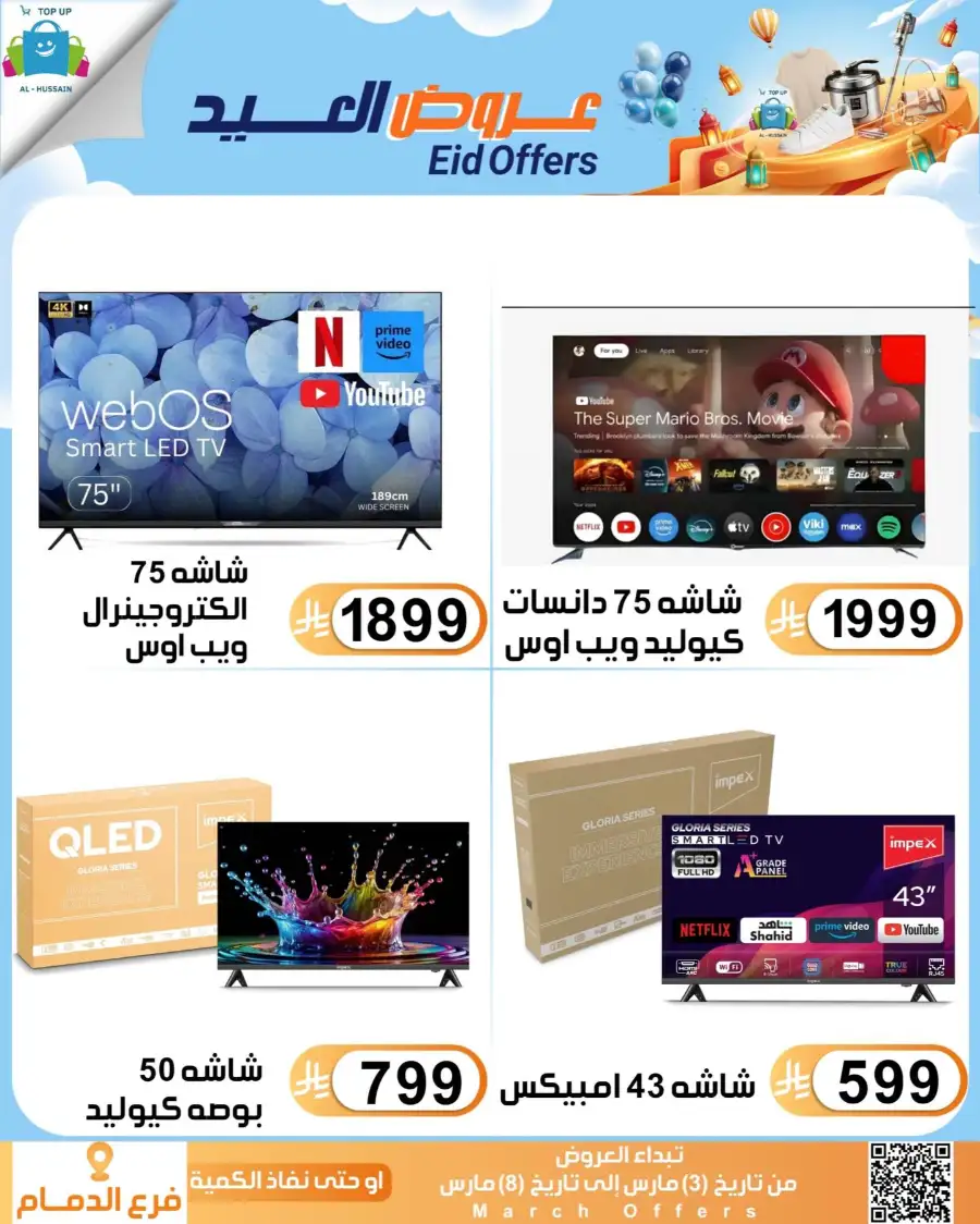 Topup Center Al Hussain Dammam Eid Sale Expires March 8