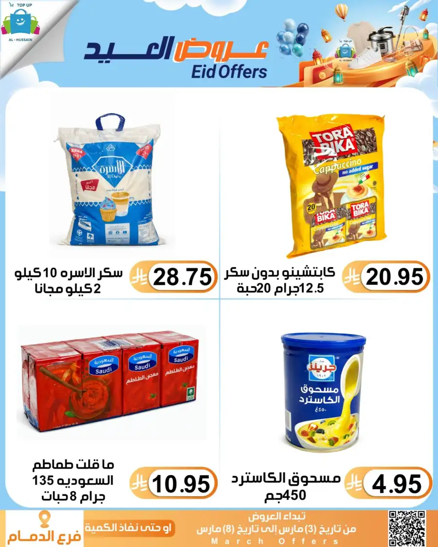 Topup Center Al Hussain Dammam Eid Sale Expires March 8