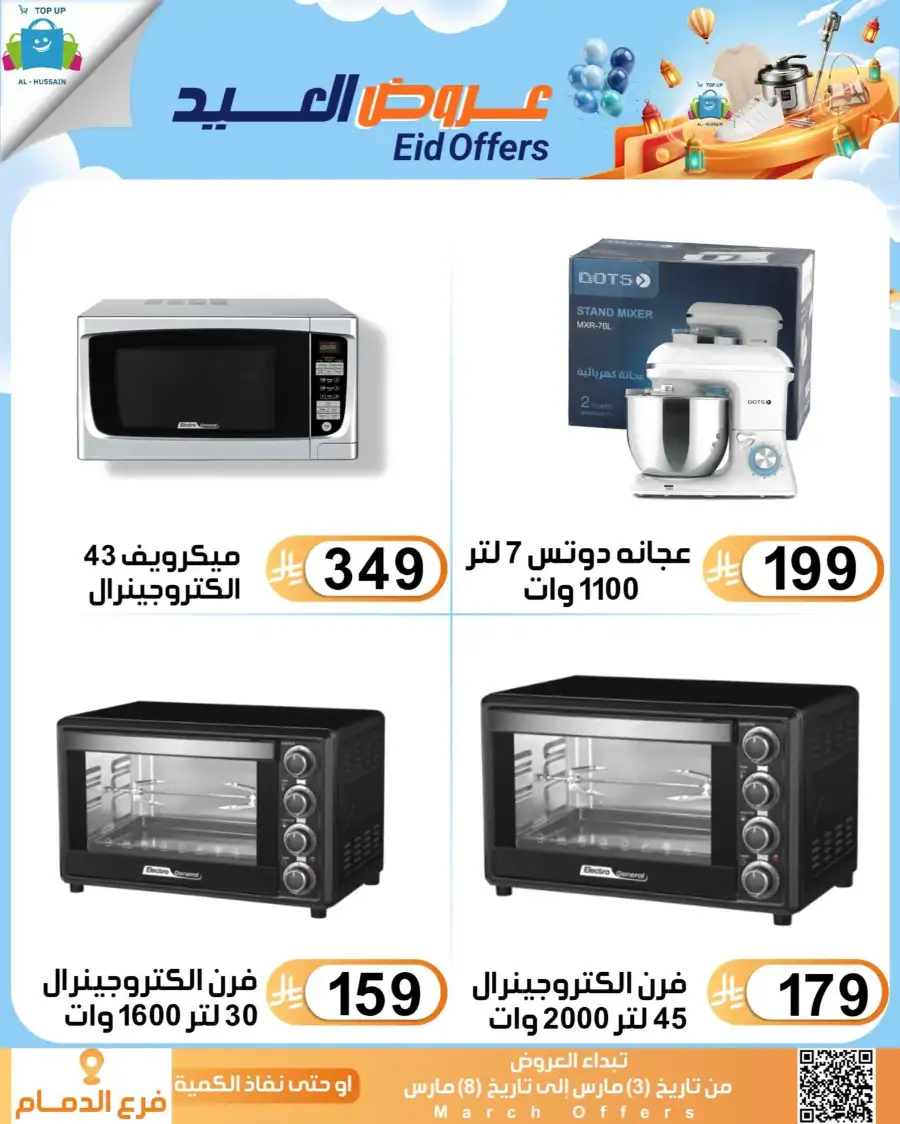 Topup Center Al Hussain Dammam Eid Sale Expires March 8