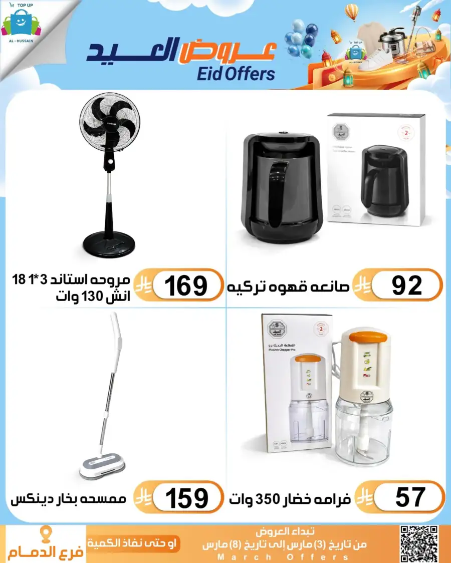 Topup Center Al Hussain Dammam Eid Sale Expires March 8