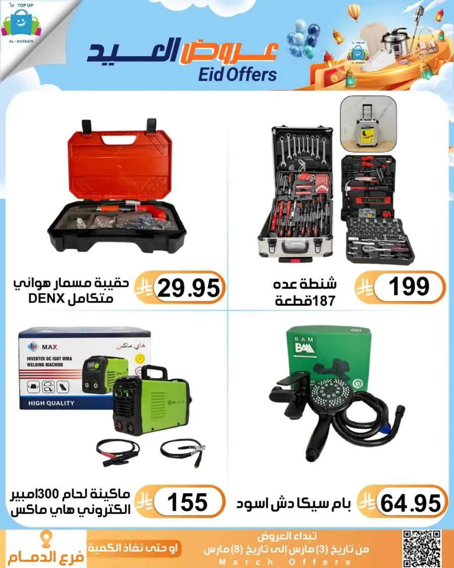 Topup Center Al Hussain Dammam Eid Sale Expires March 8