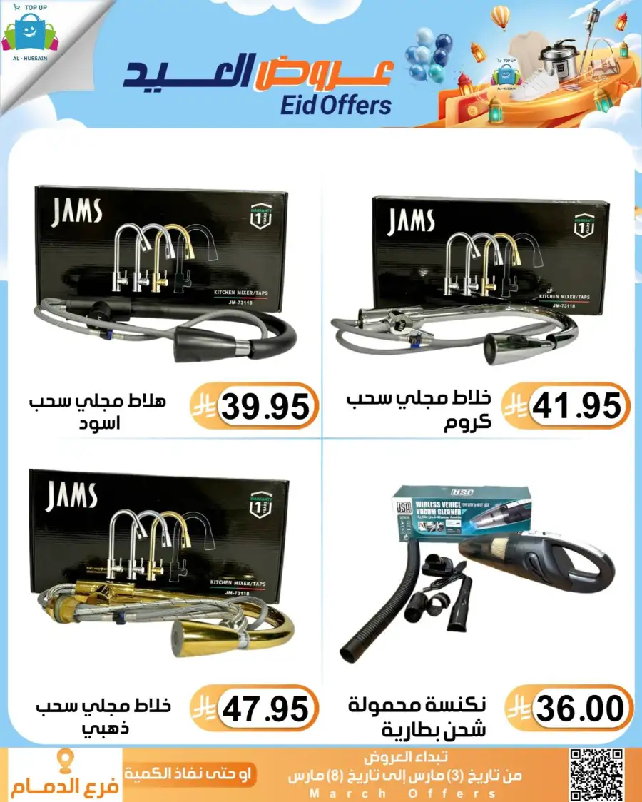 Topup Center Al Hussain Dammam Eid Sale Expires March 8