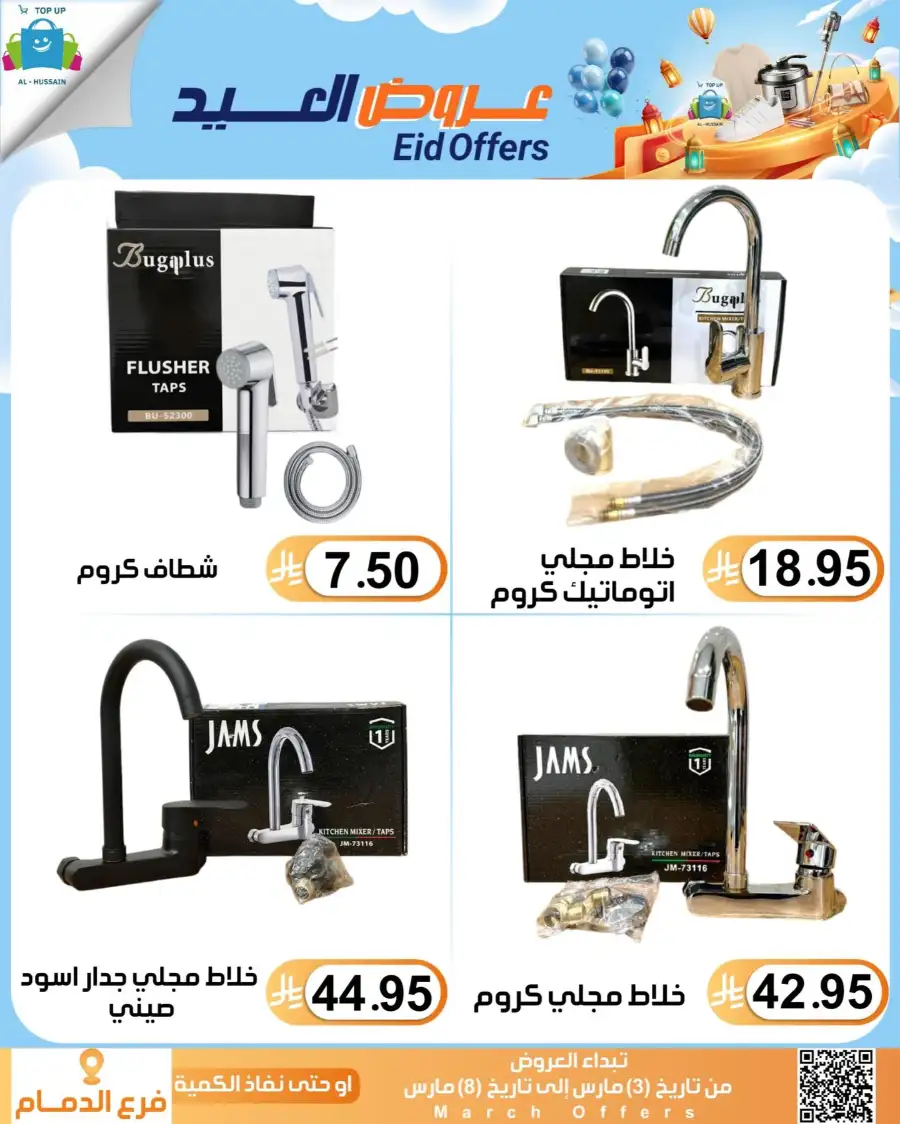 Topup Center Al Hussain Dammam Eid Sale Expires March 8