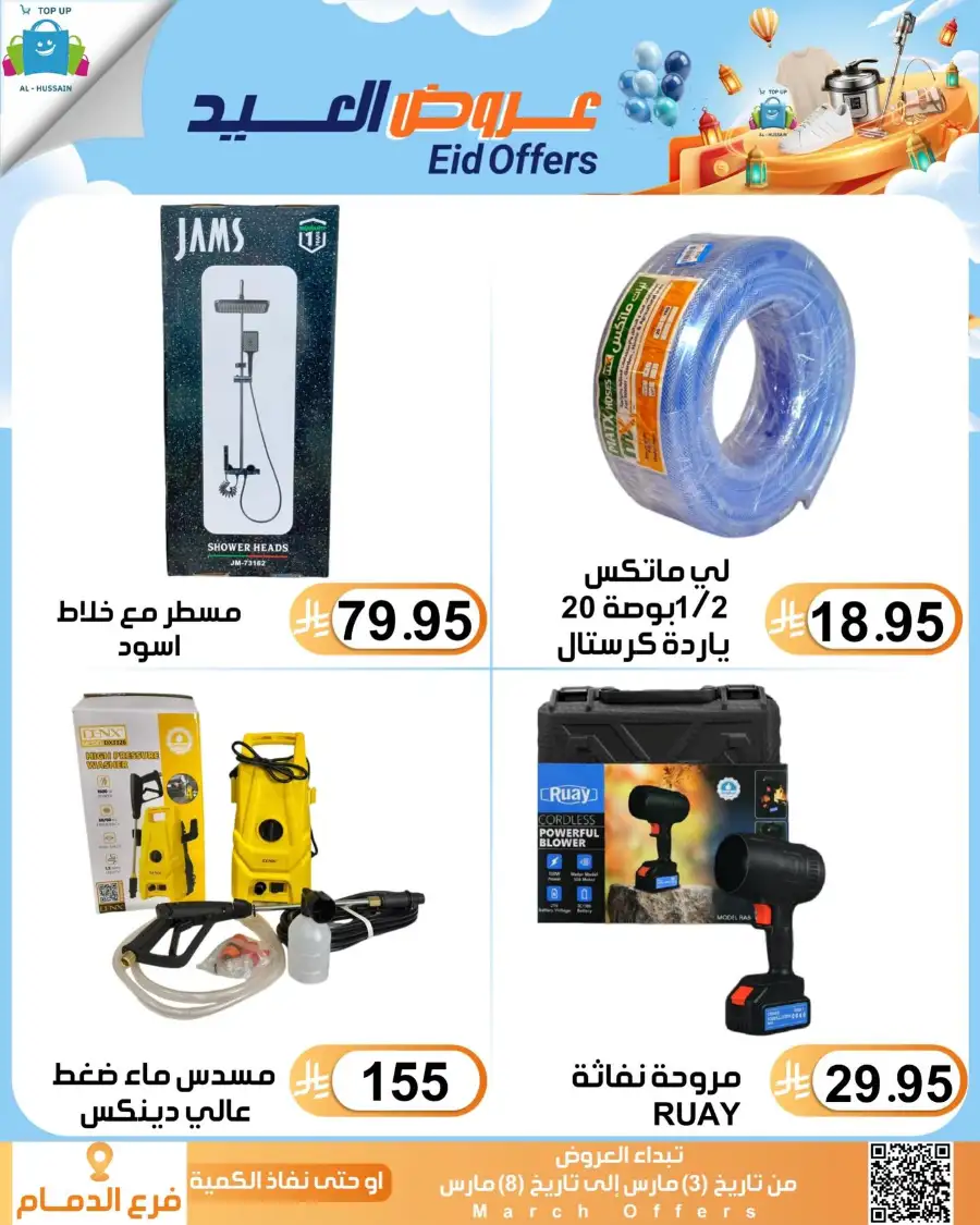 Topup Center Al Hussain Dammam Eid Sale Expires March 8