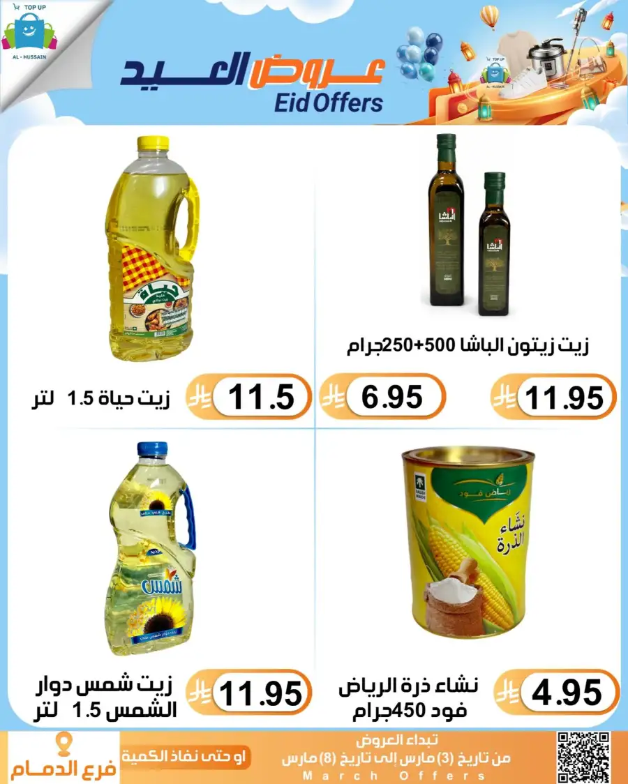 Topup Center Al Hussain Dammam Eid Sale Expires March 8