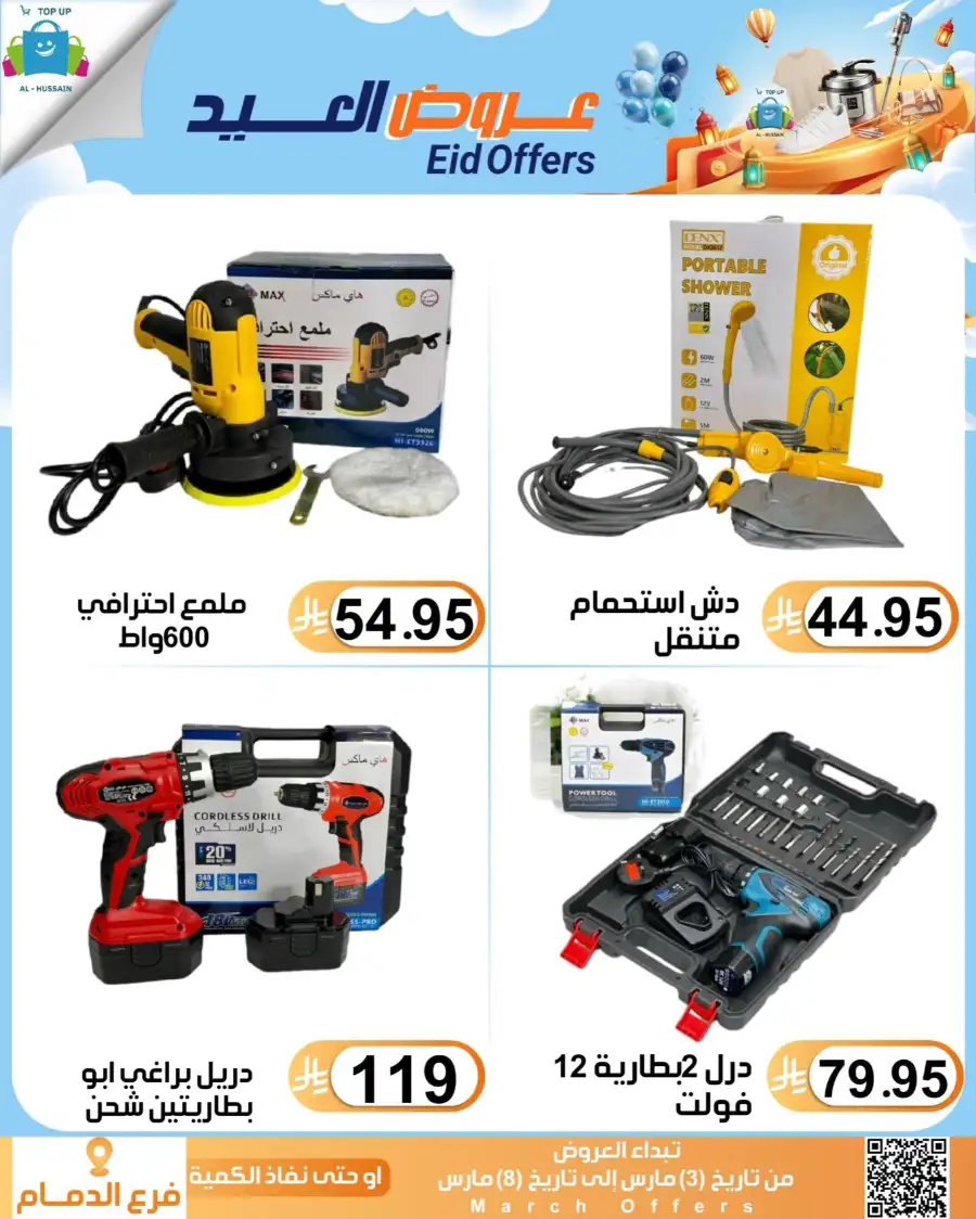 Topup Center Al Hussain Dammam Eid Sale Expires March 8