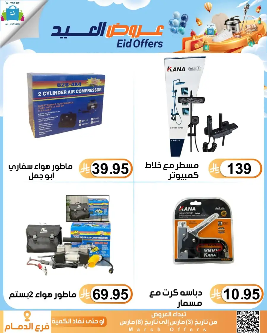 Topup Center Al Hussain Dammam Eid Sale Expires March 8