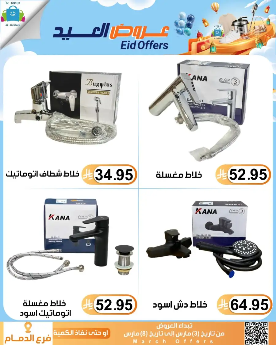 Topup Center Al Hussain Dammam Eid Sale Expires March 8