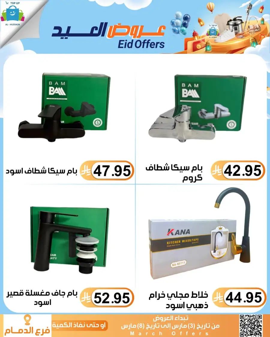 Topup Center Al Hussain Dammam Eid Sale Expires March 8