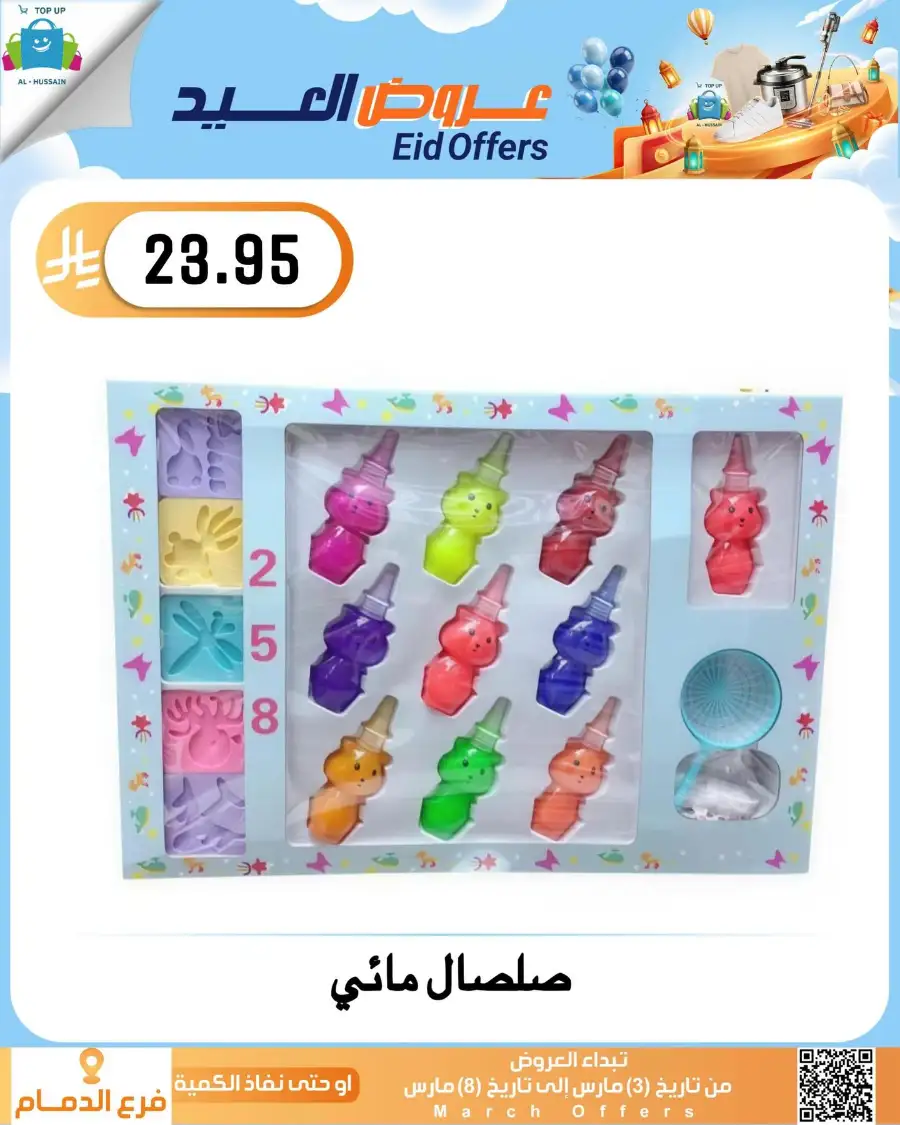 Topup Center Al Hussain Dammam Eid Sale Expires March 8