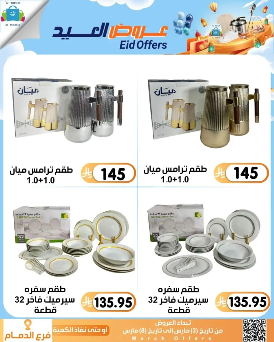 Topup Center Al Hussain Dammam Eid Sale Expires March 8