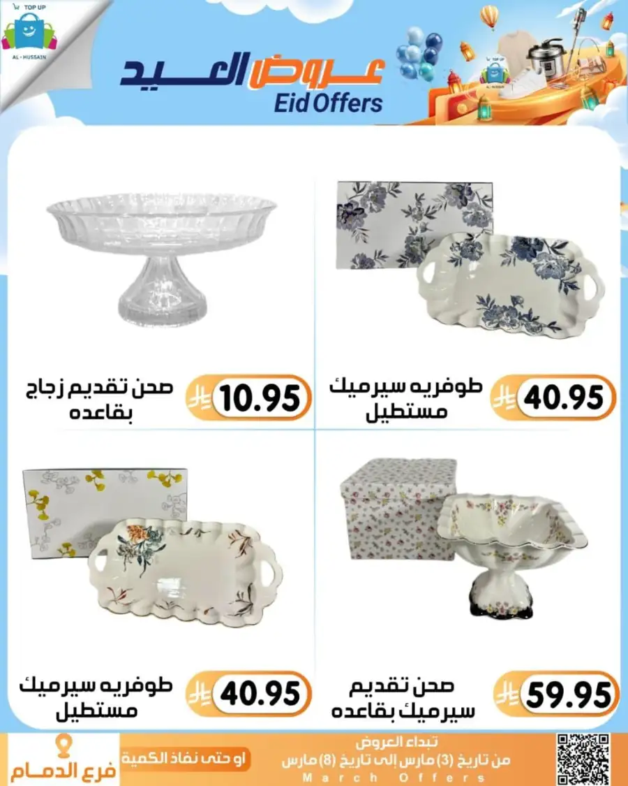 Topup Center Al Hussain Dammam Eid Sale Expires March 8