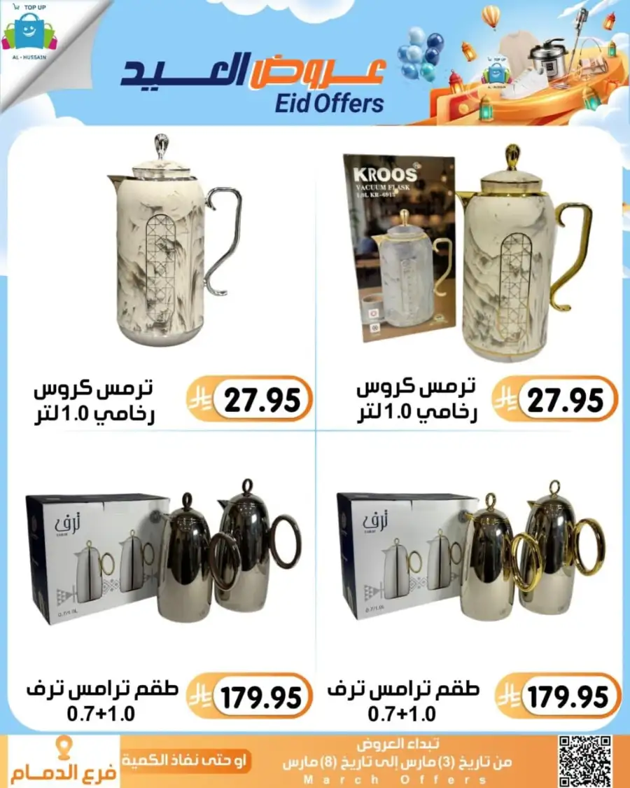 Topup Center Al Hussain Dammam Eid Sale Expires March 8