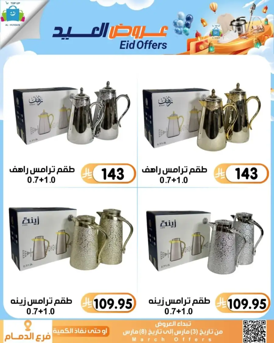 Topup Center Al Hussain Dammam Eid Sale Expires March 8