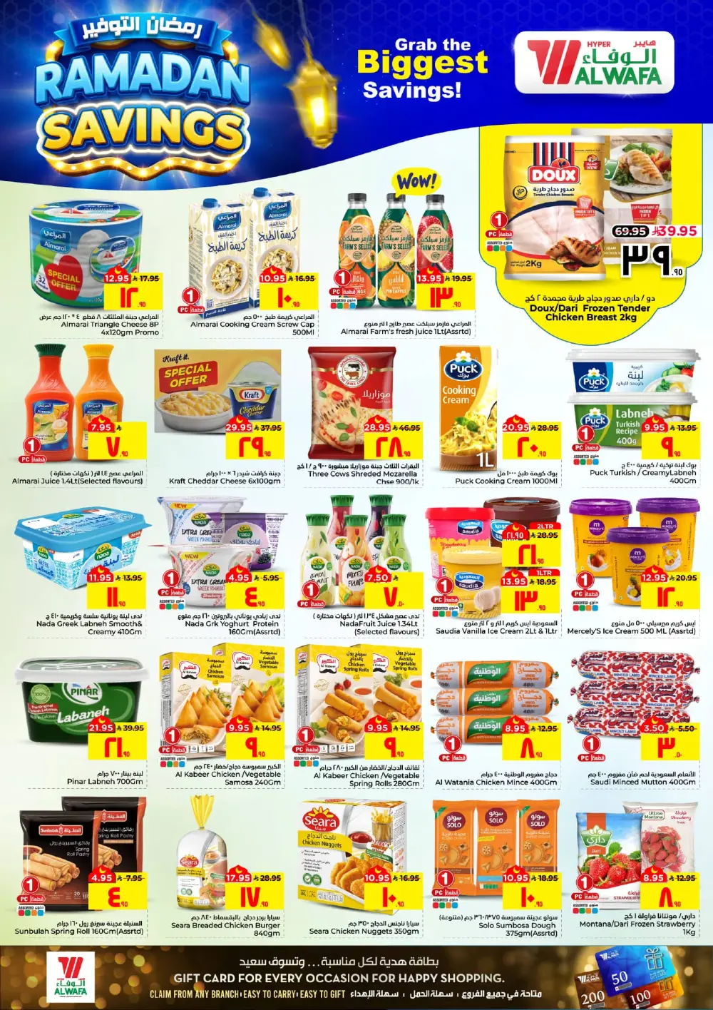 Ramadan Savings at Al Wafa Hypermarket Al Hasa | Ends Mar 10