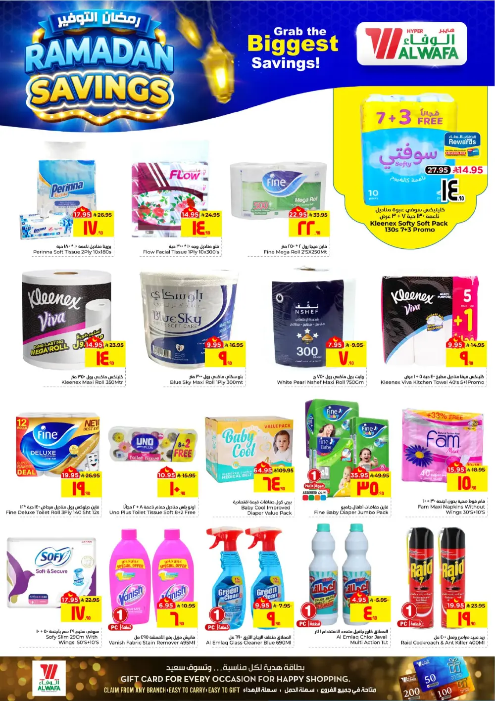 Ramadan Savings at Al Wafa Hypermarket Al Hasa | Ends Mar 10
