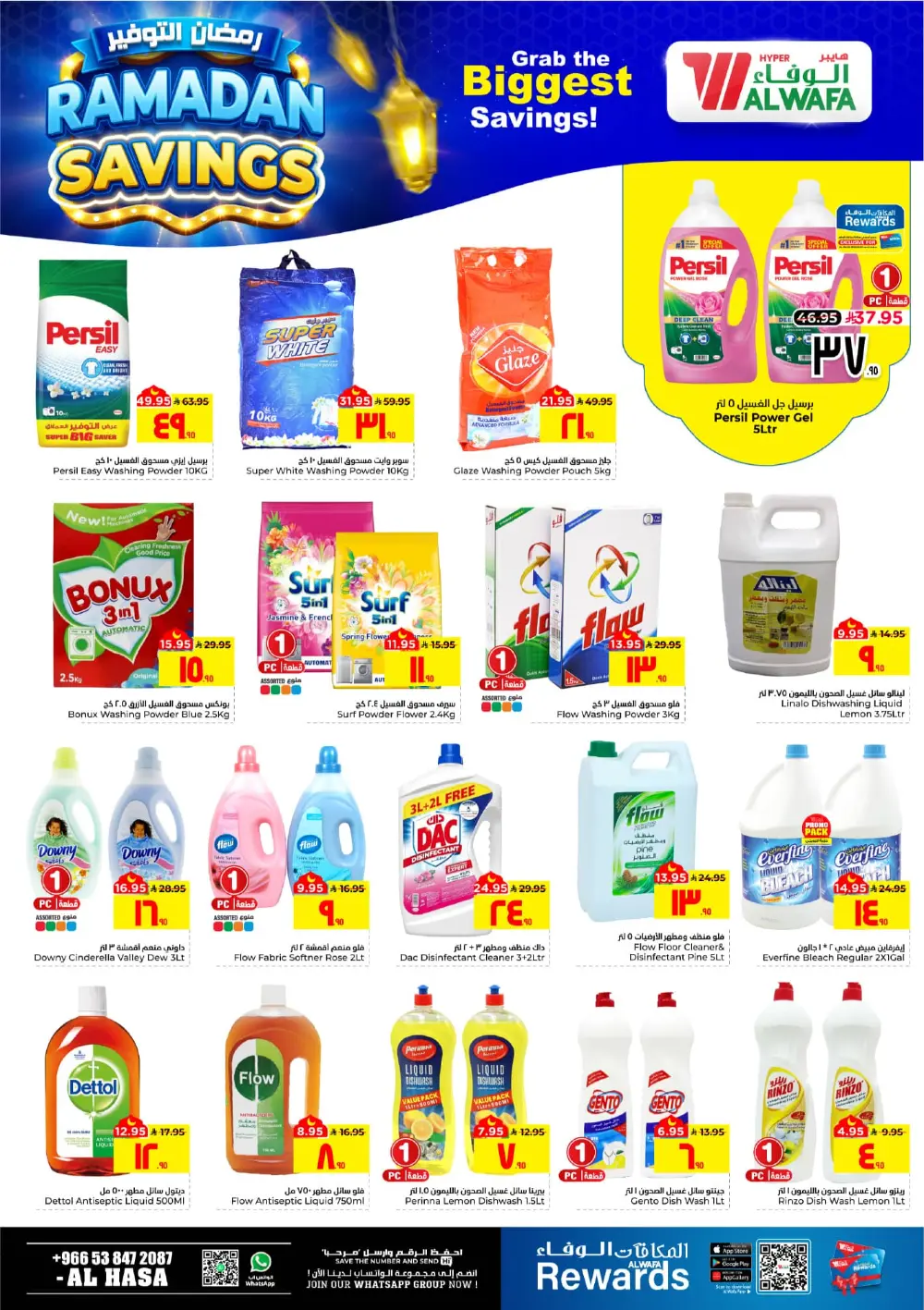 Ramadan Savings at Al Wafa Hypermarket Al Hasa | Ends Mar 10