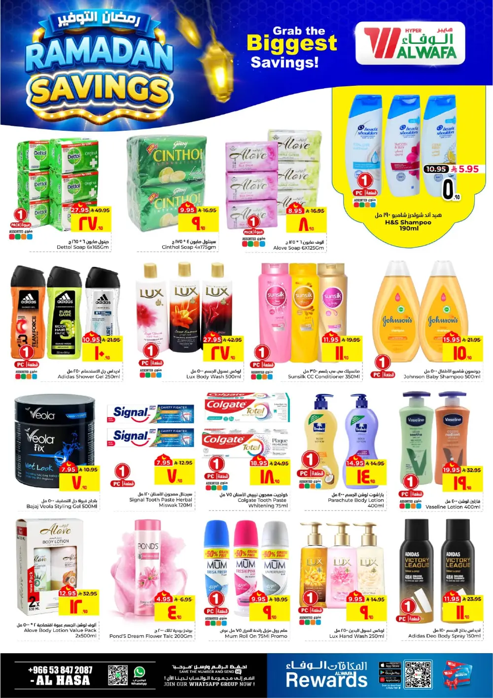 Ramadan Savings at Al Wafa Hypermarket Al Hasa | Ends Mar 10