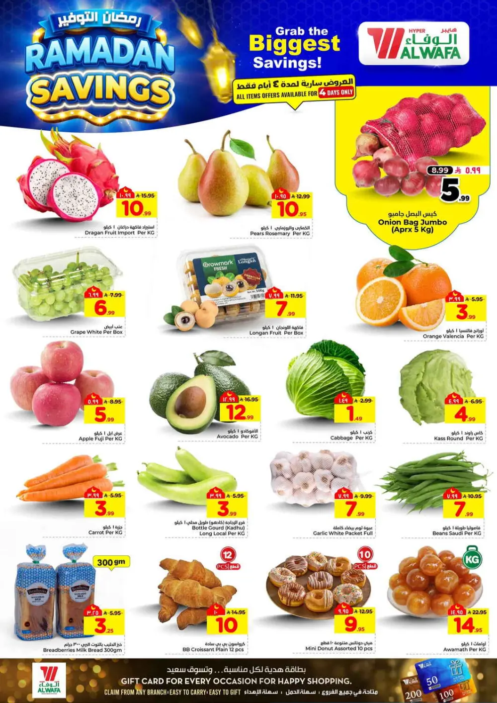 Hyper Al Wafa Ramadan Offers | Khurais & Shola Mall |  Valid Until March 10