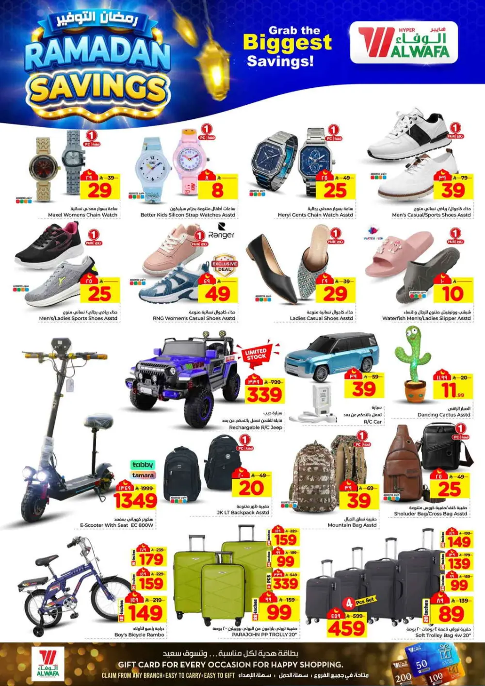 Hyper Al Wafa Ramadan Offers | Khurais & Shola Mall |  Valid Until March 10