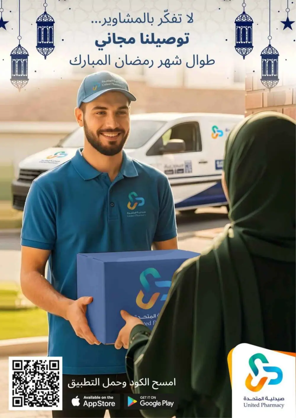 Ramadan Sale 2026 | Up to 70% Off at United Pharmacy KSA | Valid until March 8