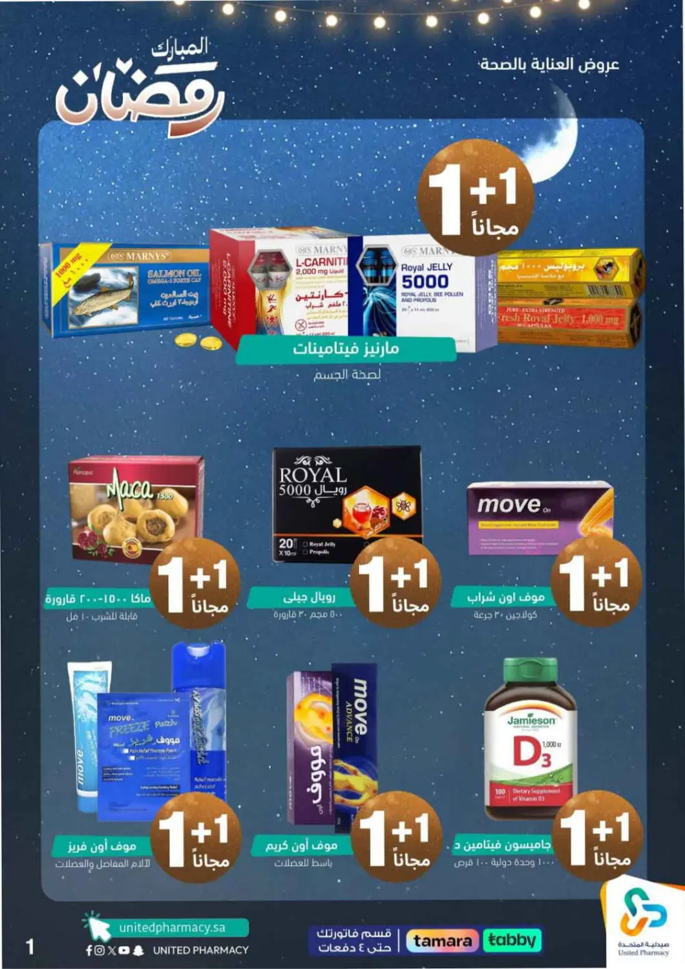 Ramadan Sale 2026 | Up to 70% Off at United Pharmacy KSA | Valid until March 8