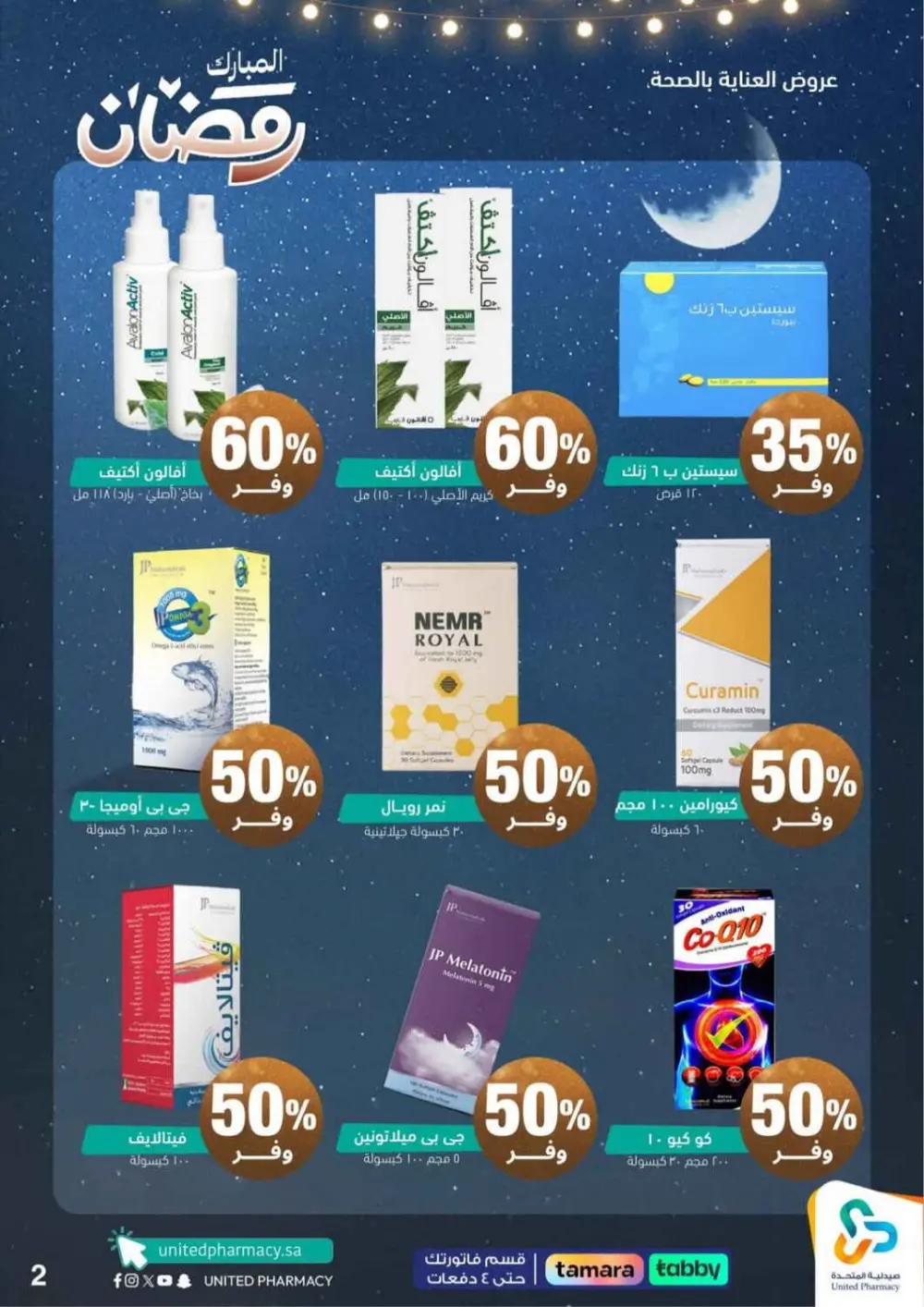 Ramadan Sale 2026 | Up to 70% Off at United Pharmacy KSA | Valid until March 8