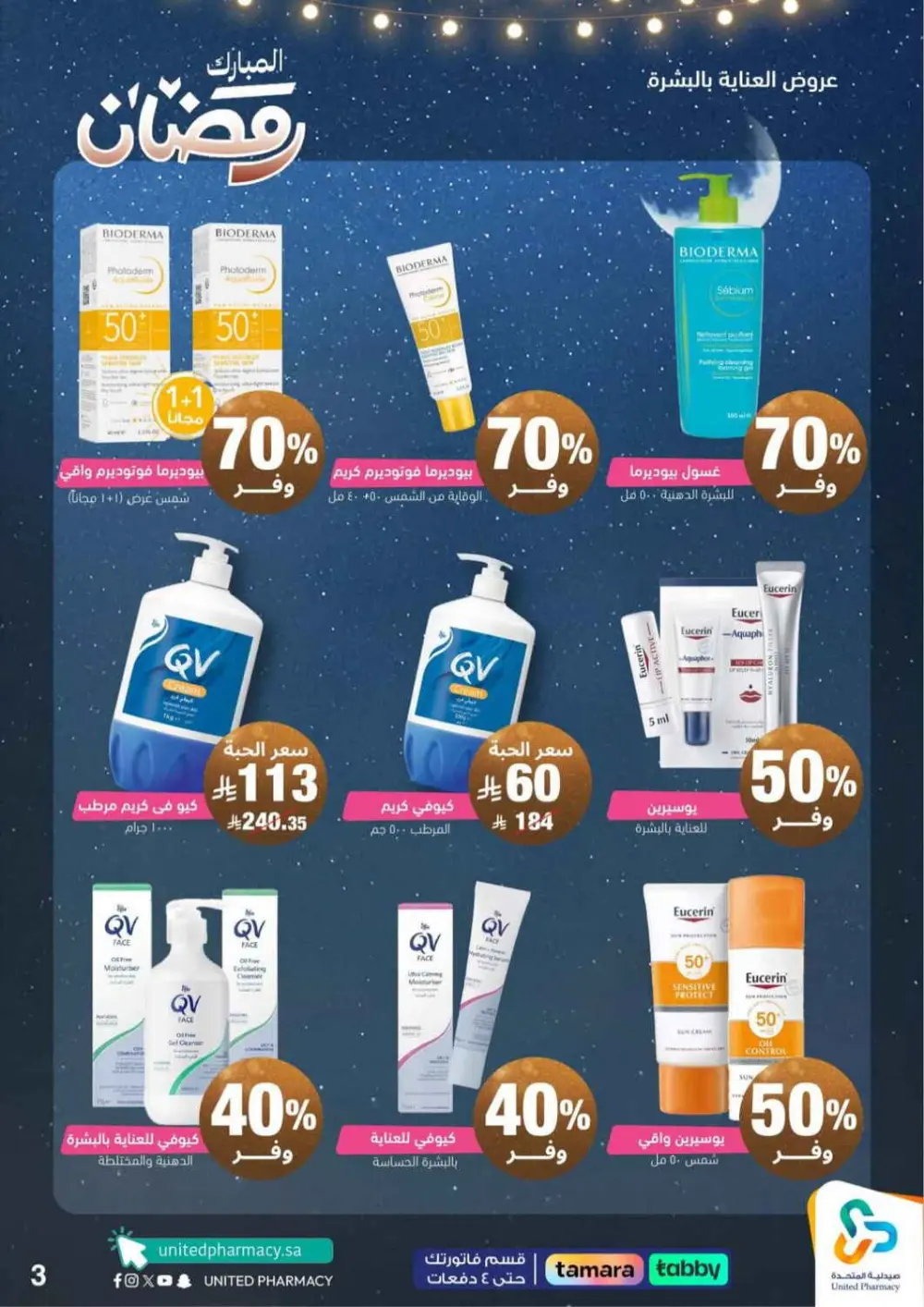 Ramadan Sale 2026 | Up to 70% Off at United Pharmacy KSA | Valid until March 8