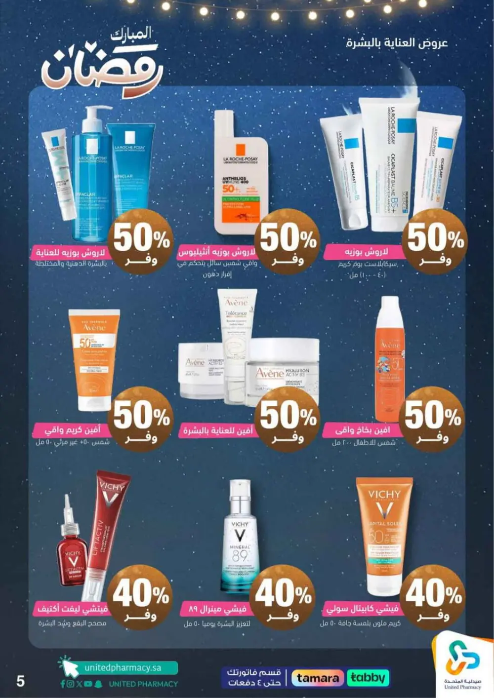 Ramadan Sale 2026 | Up to 70% Off at United Pharmacy KSA | Valid until March 8
