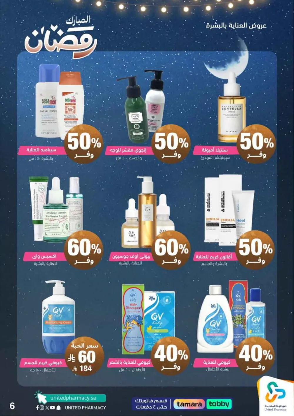 Ramadan Sale 2026 | Up to 70% Off at United Pharmacy KSA | Valid until March 8