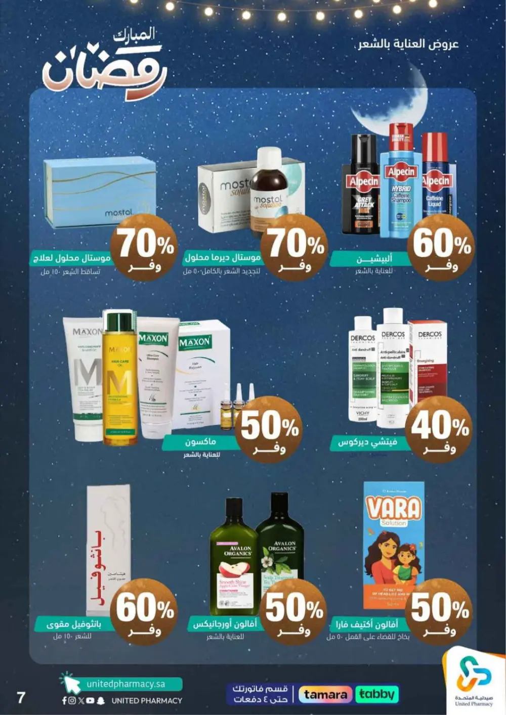 Ramadan Sale 2026 | Up to 70% Off at United Pharmacy KSA | Valid until March 8