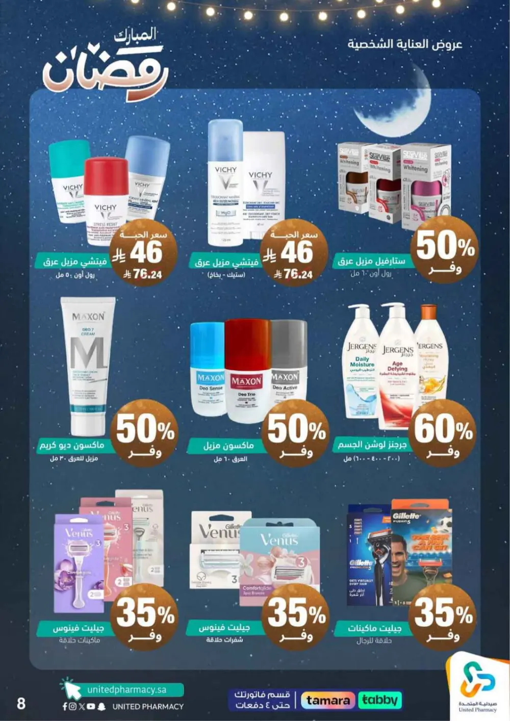 Ramadan Sale 2026 | Up to 70% Off at United Pharmacy KSA | Valid until March 8