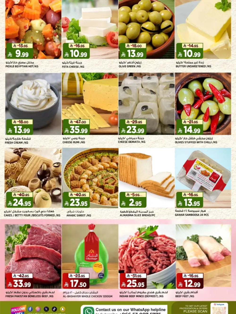 Ramadan Offers 2026 | Al Madina Hypermarket Tuwaiq | Ends March 10