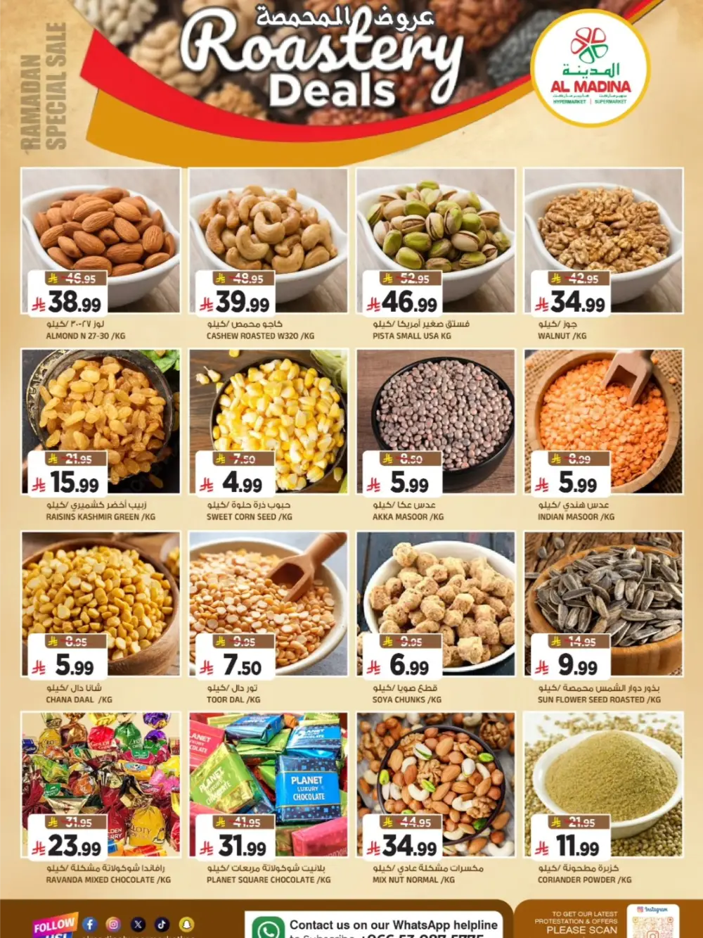 Ramadan Offers 2026 | Al Madina Hypermarket Tuwaiq | Ends March 10