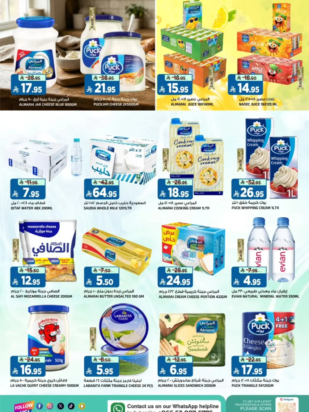Ramadan Offers 2026 | Al Madina Hypermarket Tuwaiq | Ends March 10