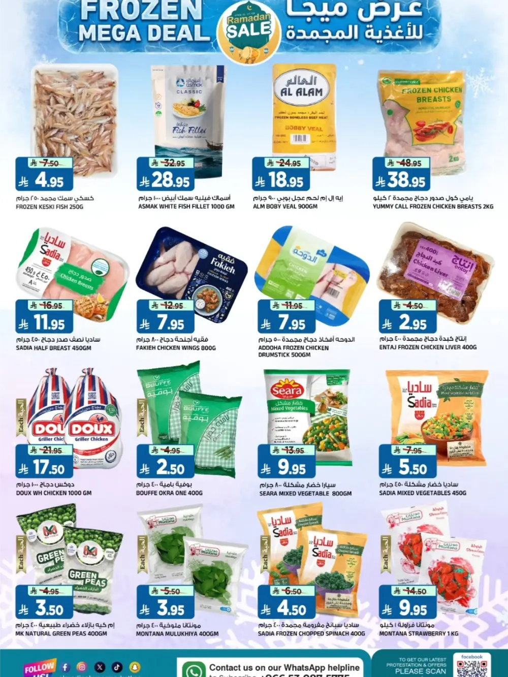Ramadan Offers 2026 | Al Madina Hypermarket Tuwaiq | Ends March 10